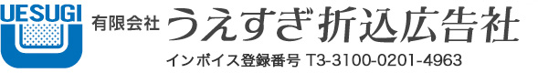 うえすぎ折込広告社